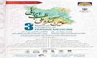 برگزاری سومین کنگره ملی طب ایرانی